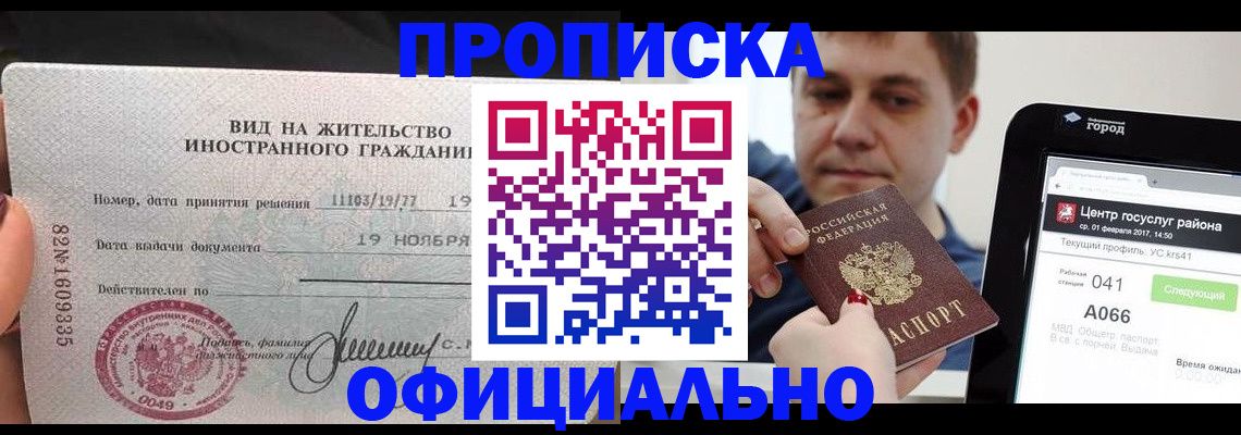 временная регистрация адрес в Минусинске