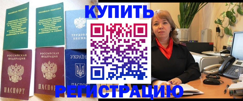 временная регистрация в квартире в Минусинске