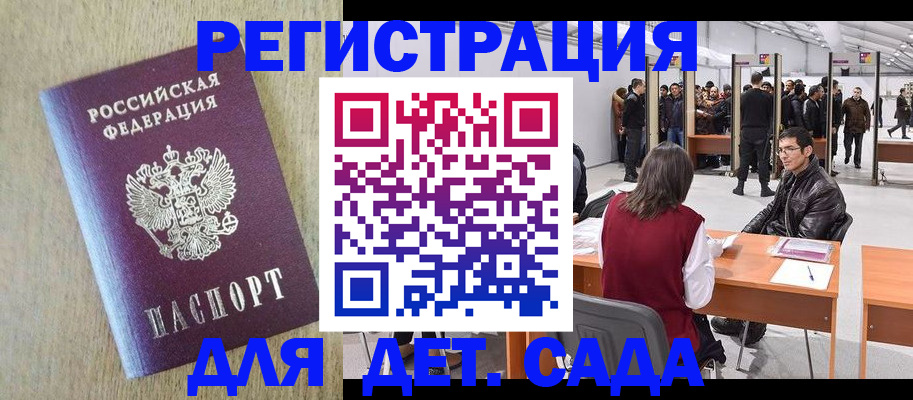 временная регистрация недорого в Минусинске