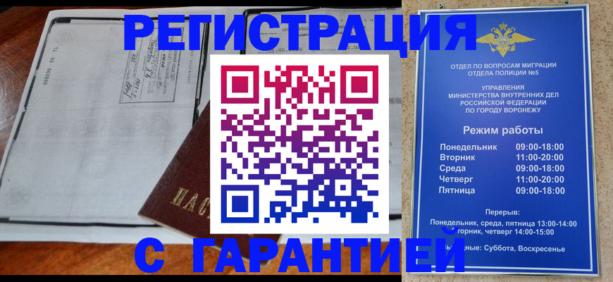 временная регистрация в Минусинске