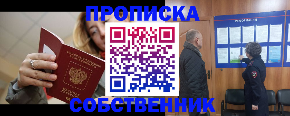 прописка для школы в Минусинске
