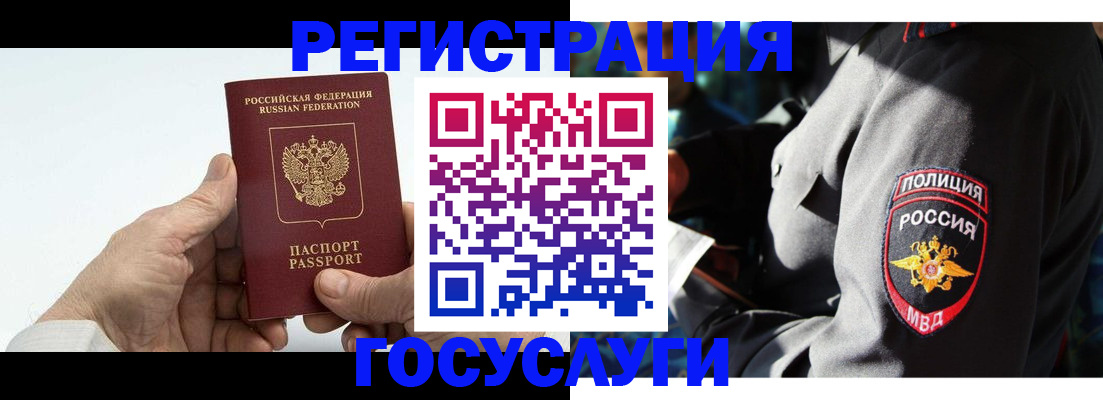 временная регистрация 2025 в Минусинске